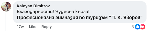 Коментар от Калоян Димитров, Професионална гимназия по туризъм П. К. Яворов: Чудесна книга!