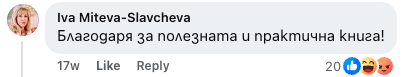 Коментар от Ива Митева-Славчева: Благодаря за полезната и практична книга!