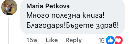 Коментар от Мария Петкова: Много полезна книга! Благодаря!