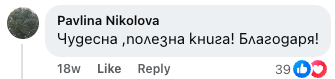Коментар от Павлина Николова: Чудесна, полезна книга! Благодаря!