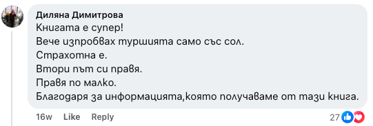Коментар от Диляна Димитрова: Книгата е супер! Вече изпробвах туршията само със сол. Страхотна е.