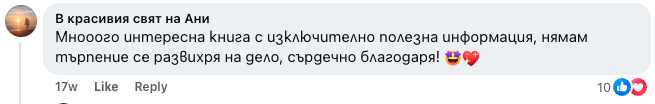 Коментар: Много интересна книга с изключително полезна информация.