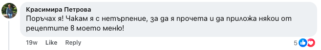 Коментар от Красимира Петрова: Поръчах я! Чакам я с нетърпение, за да я прочета и да приложа някои от рецептите в моето меню!