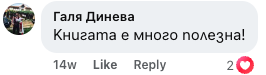 Коментар от Галя Динева: Книгата е много полезна!
